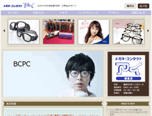 Tablet Screenshot of ai-megane.com